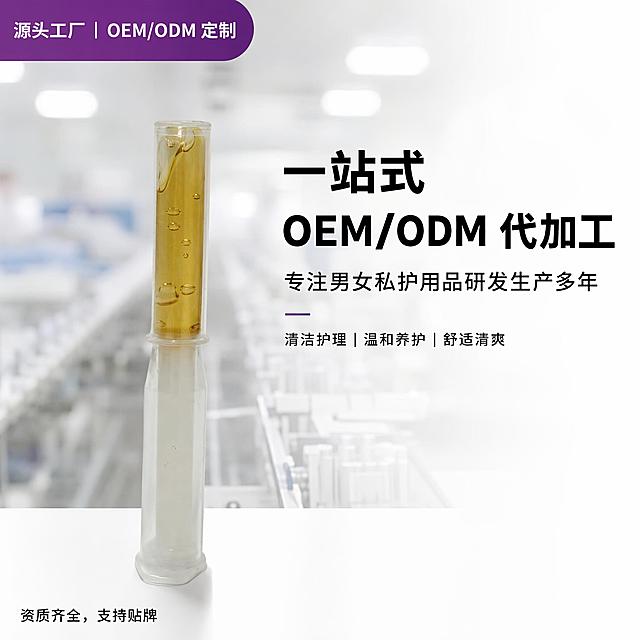 1688电商主图，750x750px正方形，工厂虚化背景，凸显定制化和工厂代工元素，左上角固定角标文字“源头工厂｜OEM/ODM 定制”，标题用粗黑体，卖点用常规黑体，禁止花哨艺术字，文字统一布局不遮挡产品主体，禁止大面积遮挡产品、多余装饰物，合规表述。画面主体：一支高清私密护理凝胶管成品实拍，展示产品质感和包装工艺，体现OEM贴牌加工。文案区域主标题：“一站式 OEM/ODM 代加工”，辅助文字：“专注男女私护用品研发生产多年”，下方功能说明文字：“清洁护理｜温和养护｜舒适清爽”，右侧预留空白位置可放置品牌LOGO，底部小字：“资质齐全，支持贴牌”。整体风格专业、可信、高品质，适合1688批发场景。