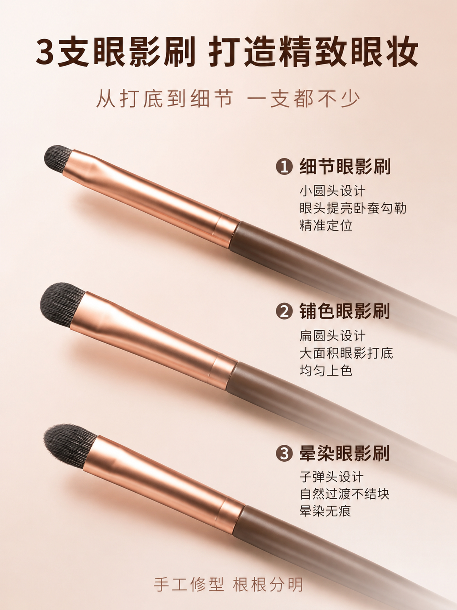 [第5张] 详情页-三支眼影刷细节专页，刷头形状严格还原原图。… - 图片创意预览