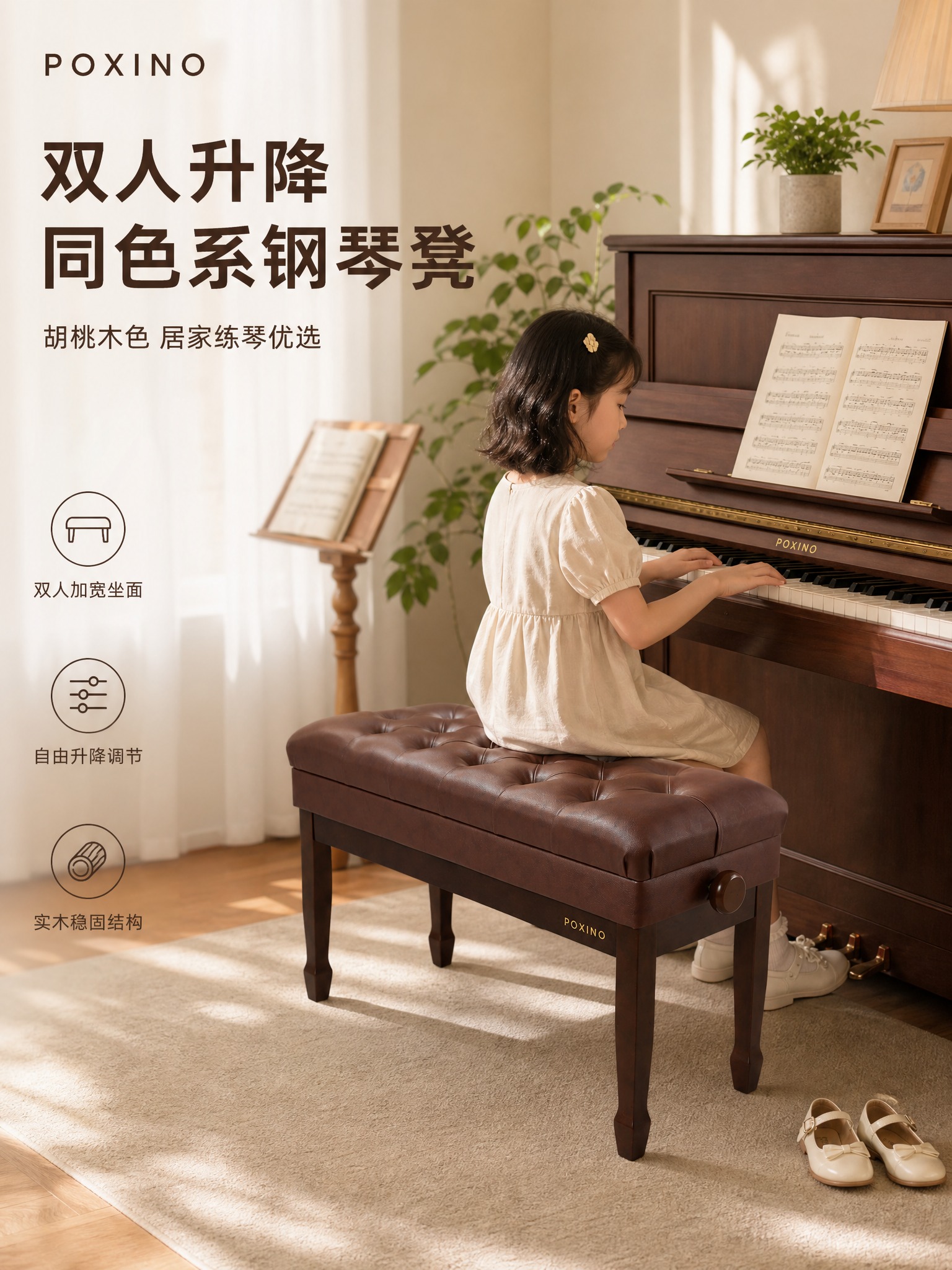 [单张主图] POXINO双人可升降胡桃木色钢琴凳 淘宝天猫电… - 图片创意预览