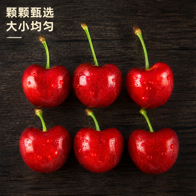 [主图-13] 多颗完整大樱桃整齐陈列
[氛围风格] 整齐展示，果实饱满，诱人食欲
[画质] 商业摄影质感、光线柔和通透、产品清晰真实、画面干净高级
[元素] 六颗完整带蒂萨米脱大樱桃整齐排列在深色木预览效果