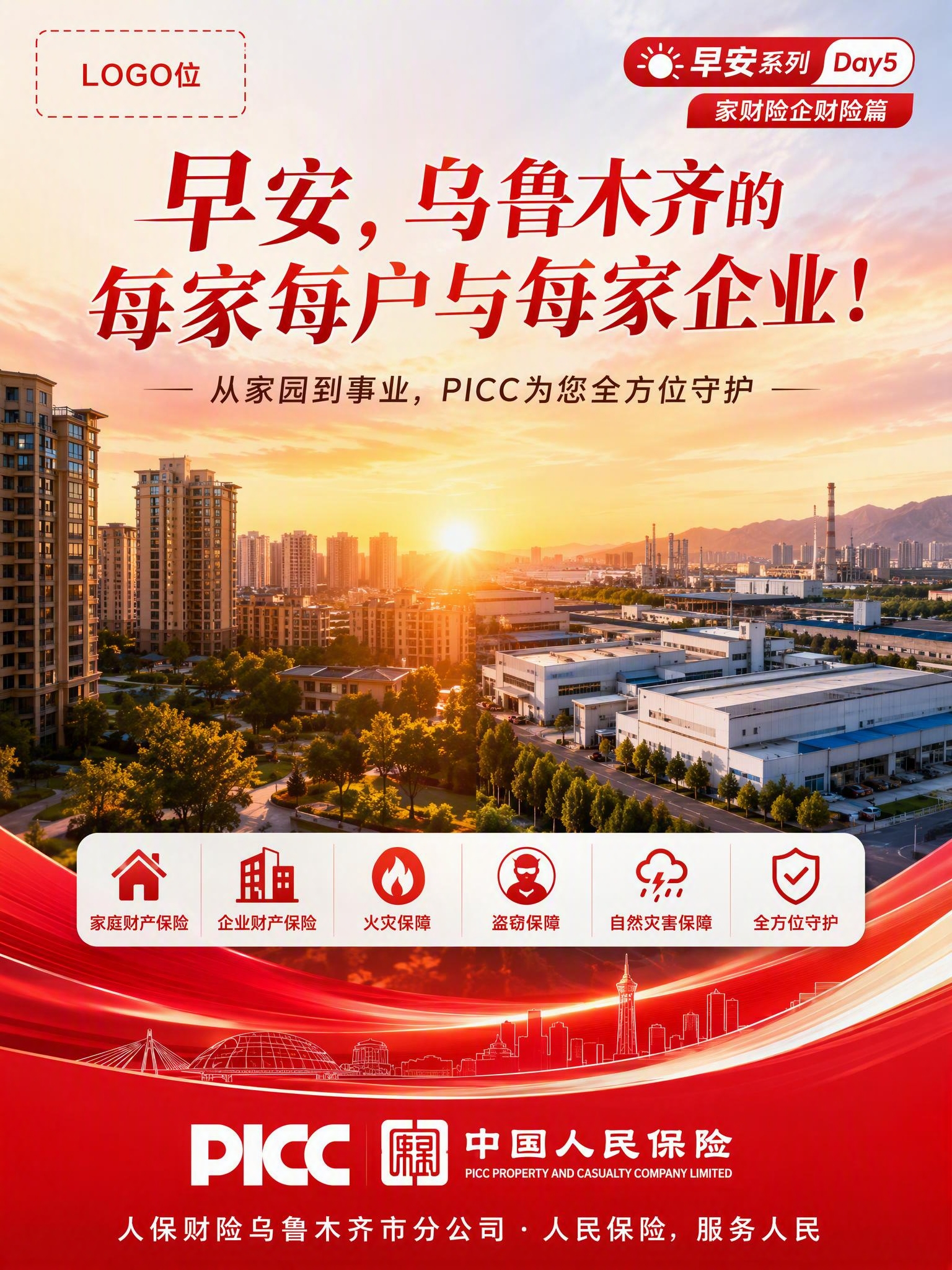 品牌主视觉海报，写实商业摄影风格，PICC人保财险早安系列·D… - 图片创意预览
