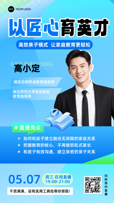 现代简约教育人物讲师直播预告海报预览效果