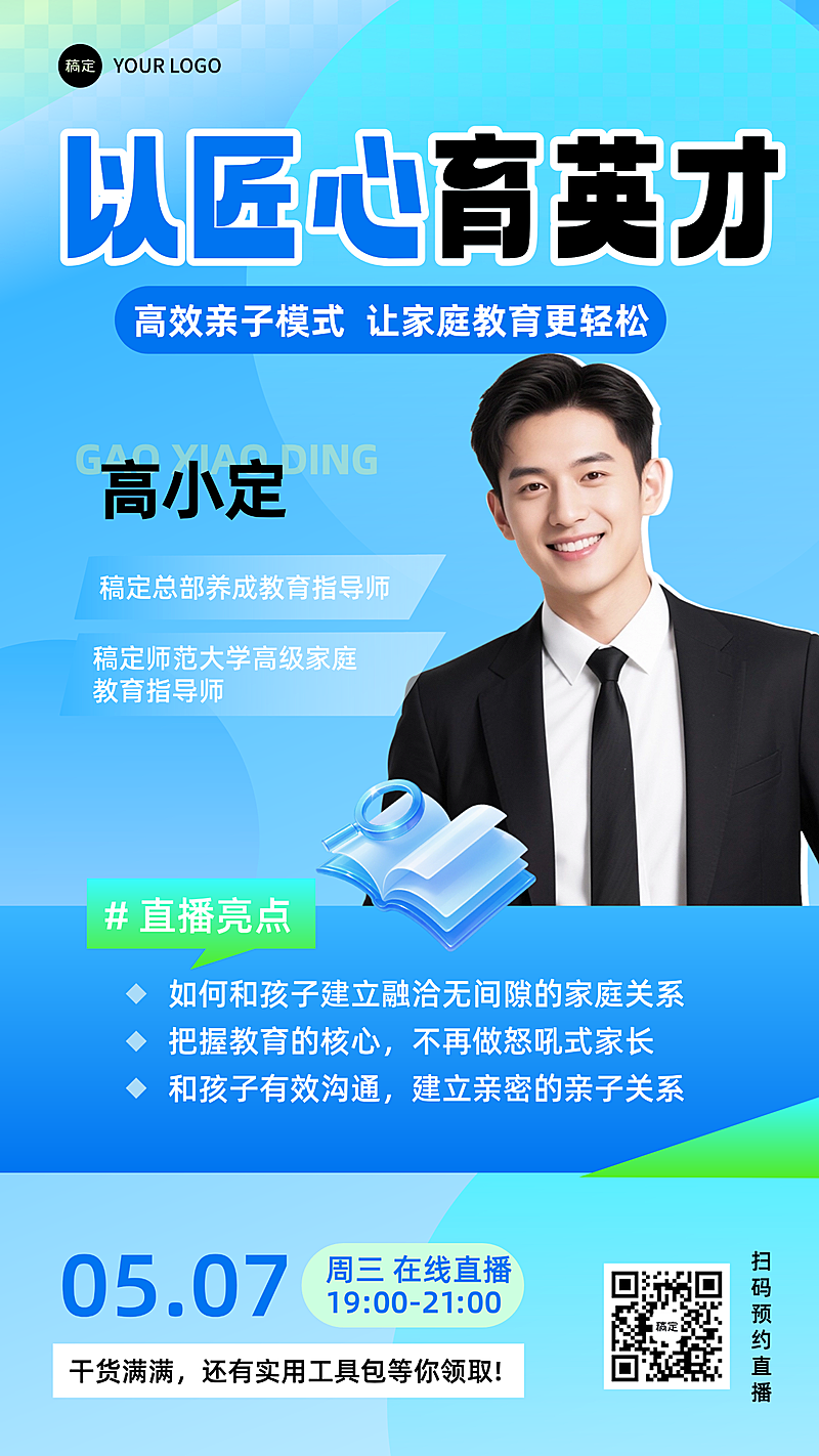 现代简约教育人物讲师直播预告海报