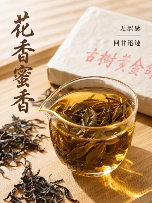 [主图-3] 茶叶口感香气特点展示主图
[氛围风格] 通透温润，突出茶汤与茶叶香气特征
[画质] 商业摄影质感，光线通透，细节清晰，画面干净高级
[元素] 冲泡开的黄金叶茶叶舒展在公道杯中，茶汤金黄透预览效果