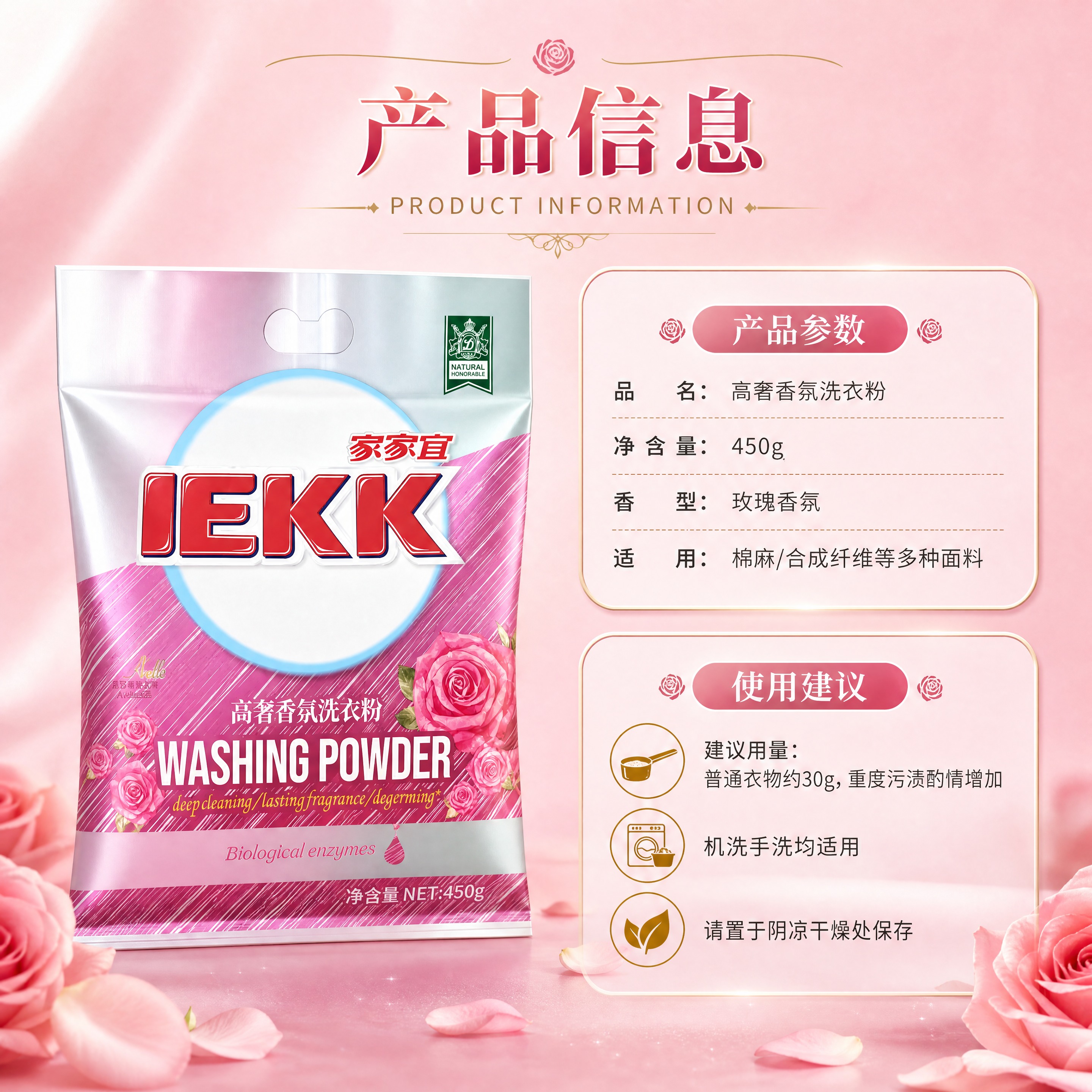 [商品] 使用【图1】家家宜高奢香氛洗衣粉450g袋装；保留包… - 图片创意预览