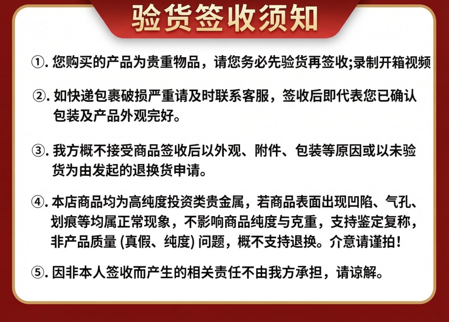 保持验货签收须知的文字排版和内容完整不变，重新生成图片，将所有红色外边框替换为白色边框，将顶部标题“验货签收须知”改为红色文字，保证图片高清清晰，文字锐利预览效果