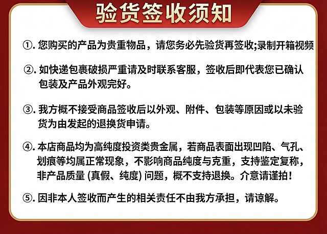 保持验货签收须知的文字排版和内容完整不变，重新生成图片，将所有红色外边框替换为白色边框，将顶部标题“验货签收须知”改为红色文字，保证图片高清清晰，文字锐利