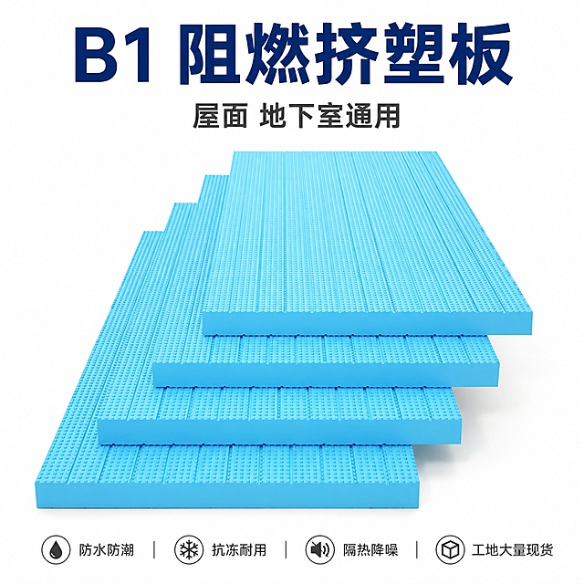 使用电商主图技能生成4张比例1:1的电商主图，适配平台为淘宝/天猫，商品为「图片1」「图片1」「图片1」「图片1」，商品卖点为组合 1（地暖专用款） 【大字】高密度 XPS 挤塑板｜地暖保温专用 小字卖点：闭孔防潮｜高抗压不开裂｜保温节能｜可定制尺寸 组合 2（工程通用款） 【大字】B1 阻燃挤塑板 屋面 / 地下室通用 小字卖点：防水防潮｜抗冻耐用｜隔热降噪｜工地大量现货 组合 3（简短吸睛极简风，适合小主图） 大字：XPS 挤塑保温板 小字：防水｜抗压｜阻燃｜保温｜全屋多场景适用 短口号（角落点缀） 保温防潮选挤塑，家装工程都好用 长效保温不吸水，地暖屋面刚需板材，