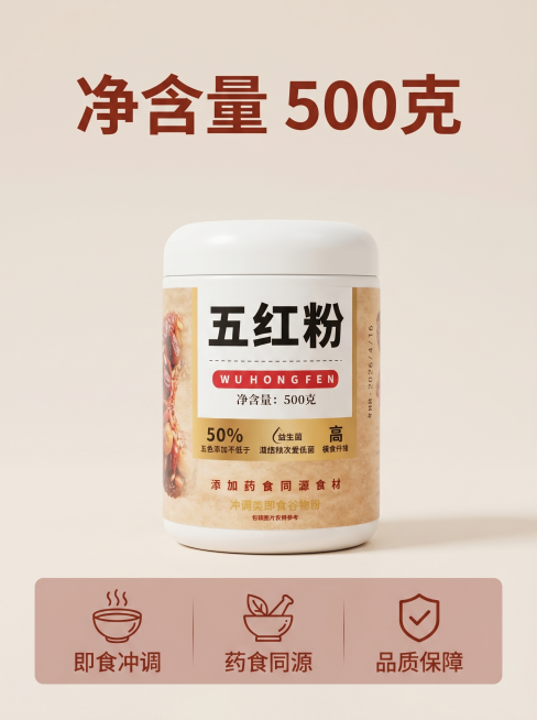 [主图 5] 五红粉产品规格与服务展示。氛围风格：简洁可信现代品质感。画质：商业摄影质感、光线柔和通透、产品清晰真实、画面干净高级，2K分辨率文字清晰可辨。元素：保持五红粉产品罐外观与原图一致，整罐产预览效果