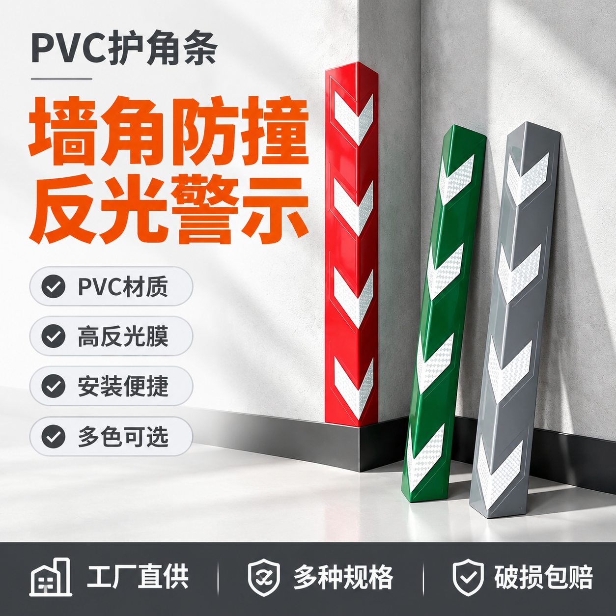 [单张主图] PVC护角条淘宝首图，爆款促销感路线，同时承担点… - 图片创意预览