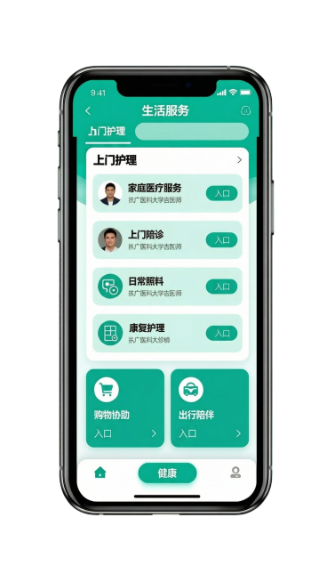 界面颜色风格不变，做一张生活服务的页面，三个功能，上门护理：家庭医疗服务、上门陪诊、日常照料、康复护理。购物协助和出行陪伴。预览效果