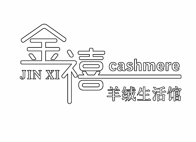 将参考图中的Logo转换为纯黑色线稿矢量风格，白色背景。包含"金禧"两个大字、"JIN XI"英文小字、"cashmere"英文、"羊绒生活馆"五个字，以及屋顶造型元素，全部为黑色轮廓线条，无填充色，无渐变，无阴影，无金属质感，线条清晰流畅，适合导入CorelDRAW编辑使用，画面干净简洁