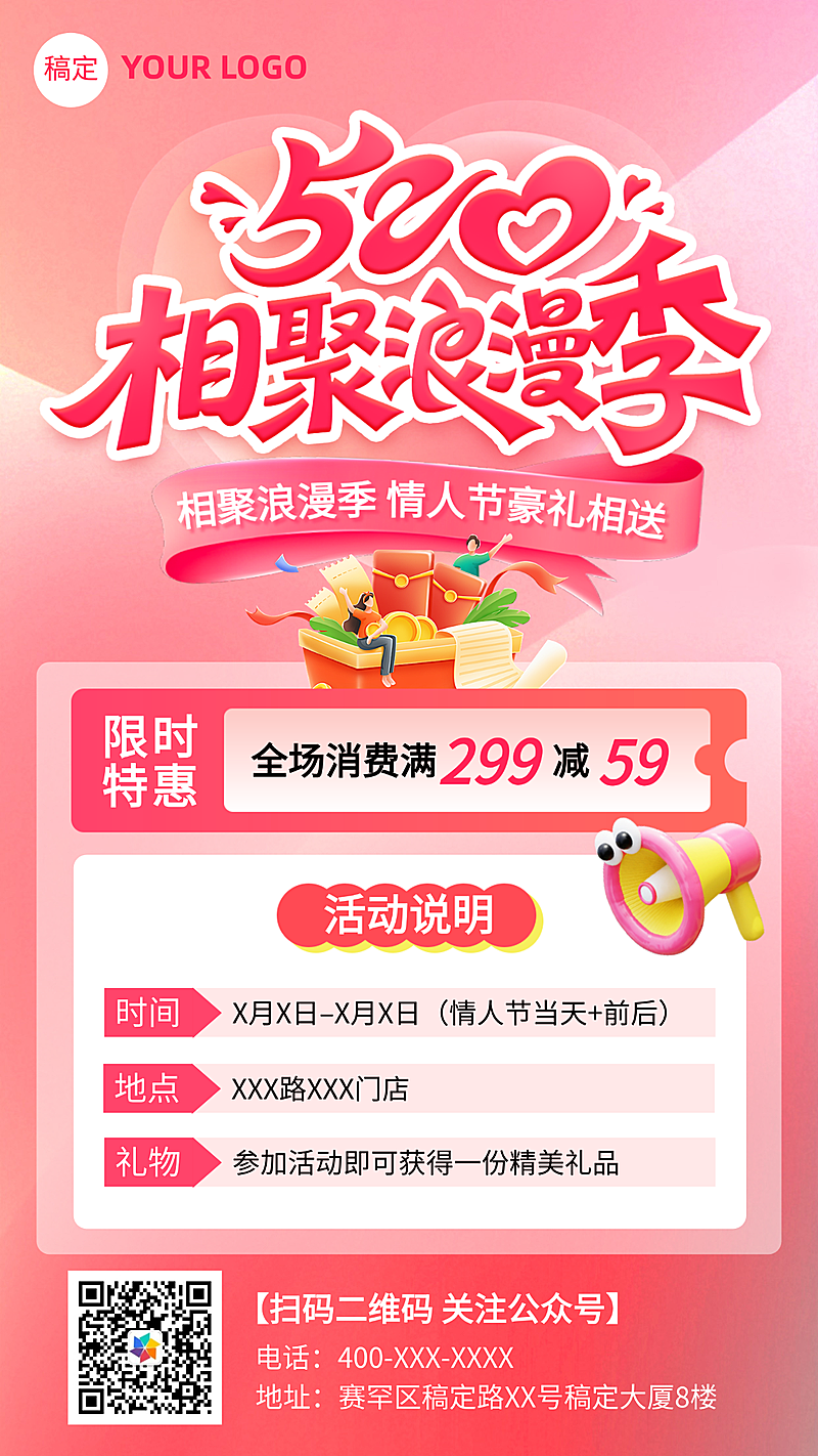 520情人节促销粉色温馨浪漫海报