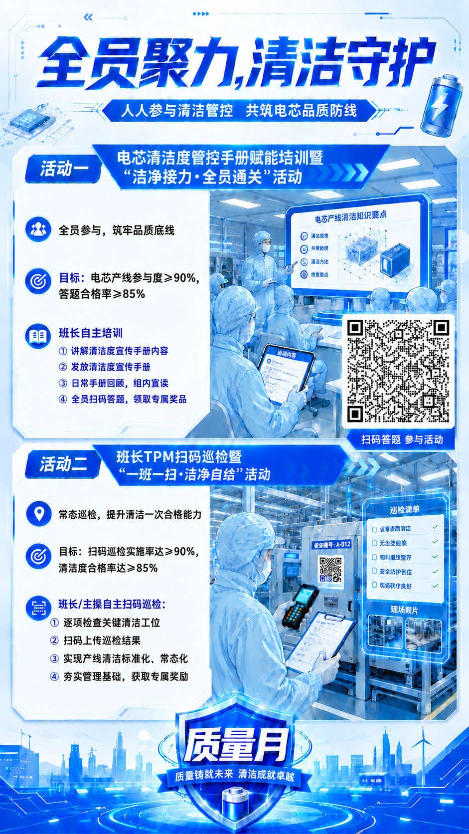 精确修改活动二标题文字：将活动二蓝色标题栏中的完整标题从"班长… - 图片创意预览