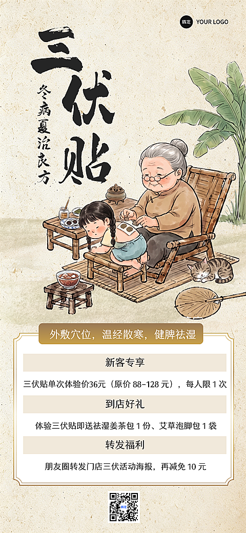传统手绘风三伏天三伏贴促销宣传全屏竖版海报