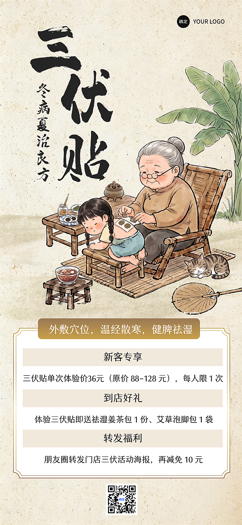 传统手绘风三伏天三伏贴促销宣传全屏竖版海报