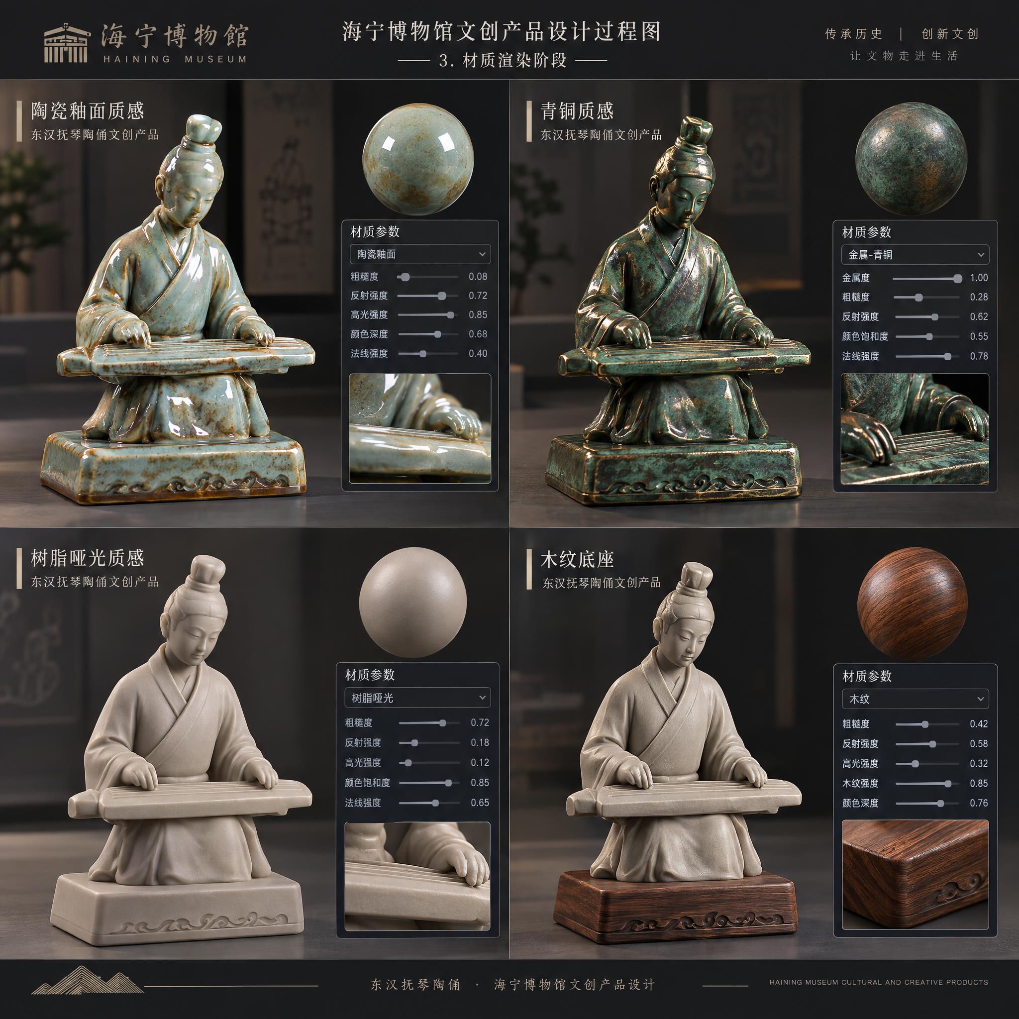 海宁博物馆文创产品设计过程图第3张——材质渲染阶段。3D渲染软… - 图片创意预览