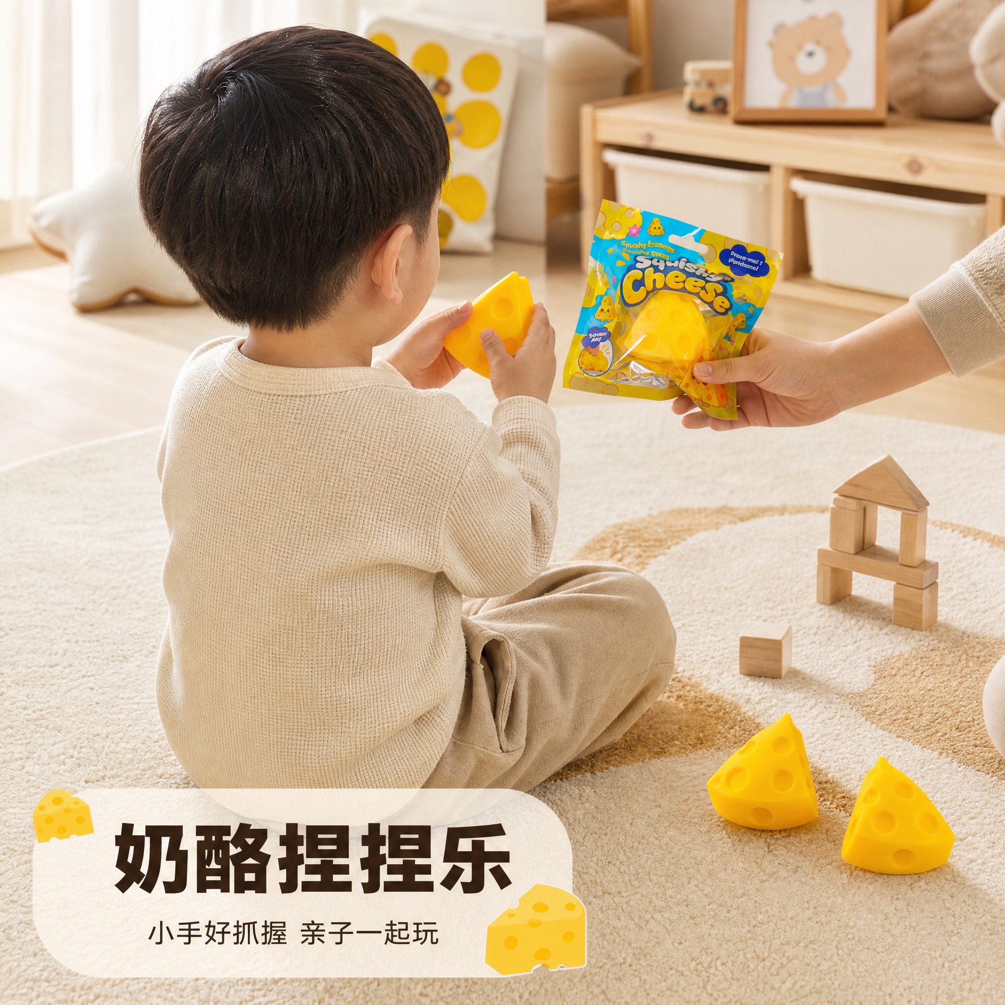 【主图-3】Squeezy Cheese 奶酪捏捏乐 儿童玩乐… - 图片创意预览