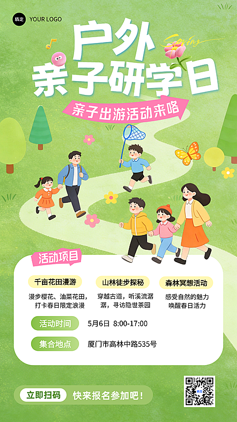 旅游出行亲子户外研学营活动宣传风手机海报
