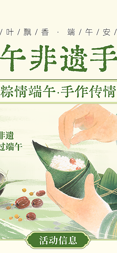 端午节节日非遗手作活动宣传清新中式感长图海报