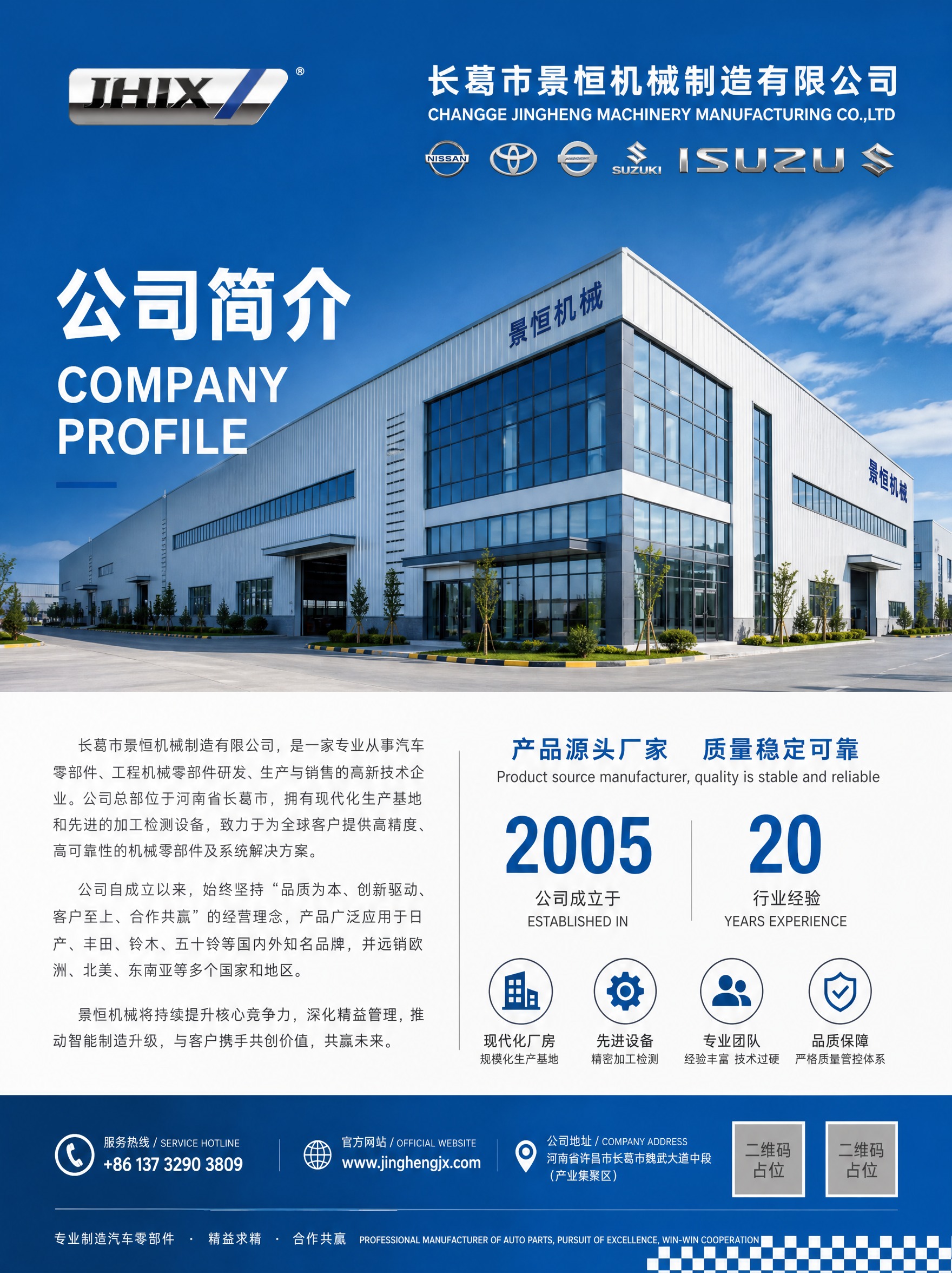 参考图的整体版式骨架与蓝色工业风格，重新生成第4张「公司简介」… - 图片创意预览