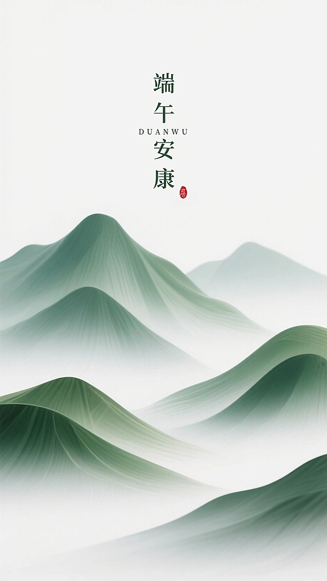 端午祝福海报，极简主义，山峦起伏，绿白色渐变色调、极致细腻纹理、自然柔和光影、禅意氛围，标题为极细字体“端午安康”，居中排布，红色小印章点缀，东方美学