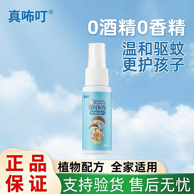 参考参考图的版式布局，替换产品为图中的真咘叮驱蚊液，整体配色和产品浅蓝色包装协调。天空浅蓝色背景，左上角保留品牌位，右上角放置大标题文字“0酒精0香精”，其下放置副标题“温和驱蚊 更护孩子”，左下角放置红色文字“正品保证”，底部依次放置“植物配方 全家适用”和“支持验货 售后无忧”两行文案，文字位置和排版完全参考参考图。产品主体保持和用户上传图片一致，放置在画面中心位置，整体风格清新自然，明亮干净。