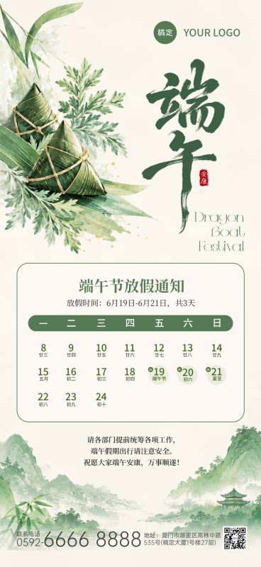 端午节放假通知通用水墨国风全屏竖版海报预览效果
