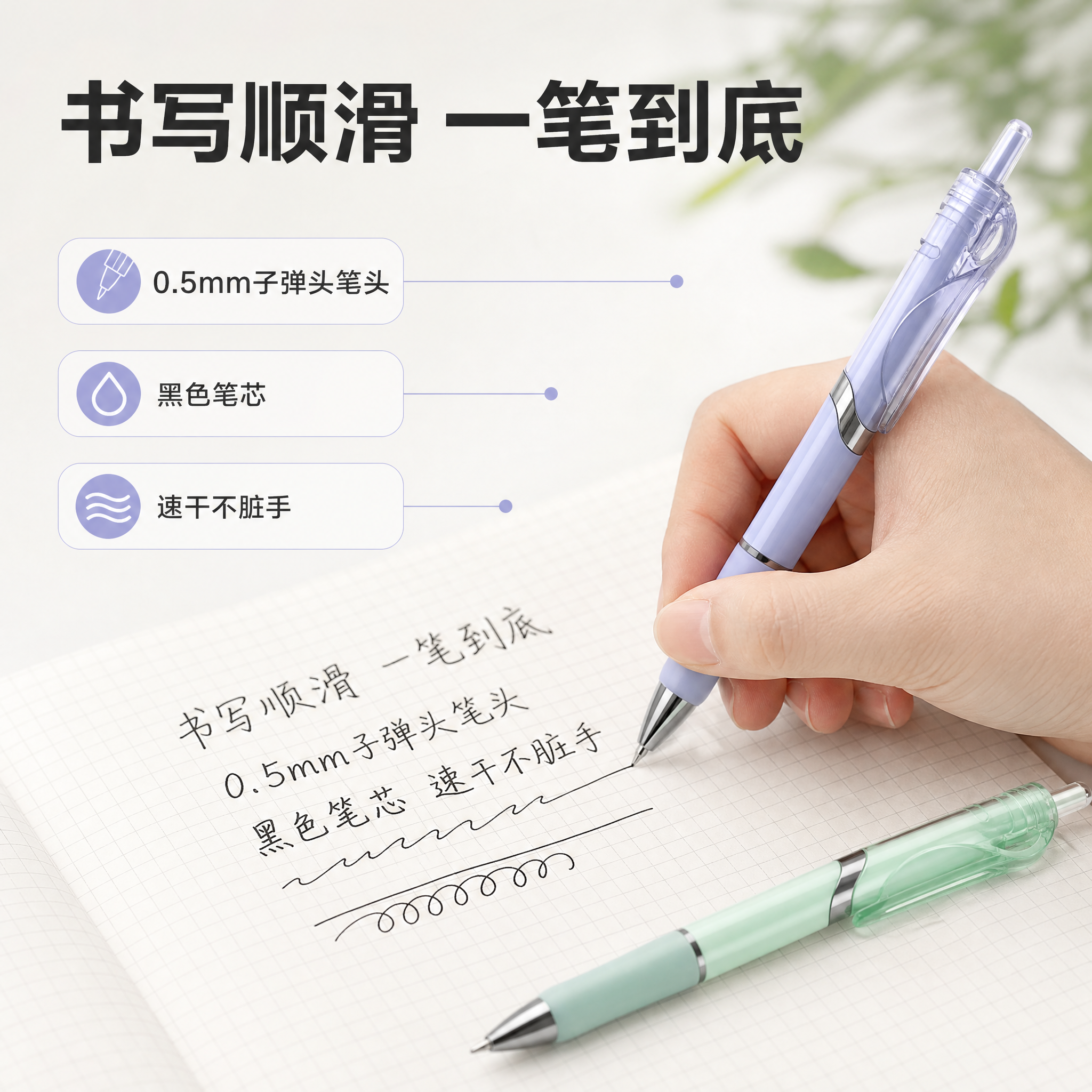 [主图-2] 核心卖点证明·书写体验：用真实书写证明0.5mm… - 图片创意预览