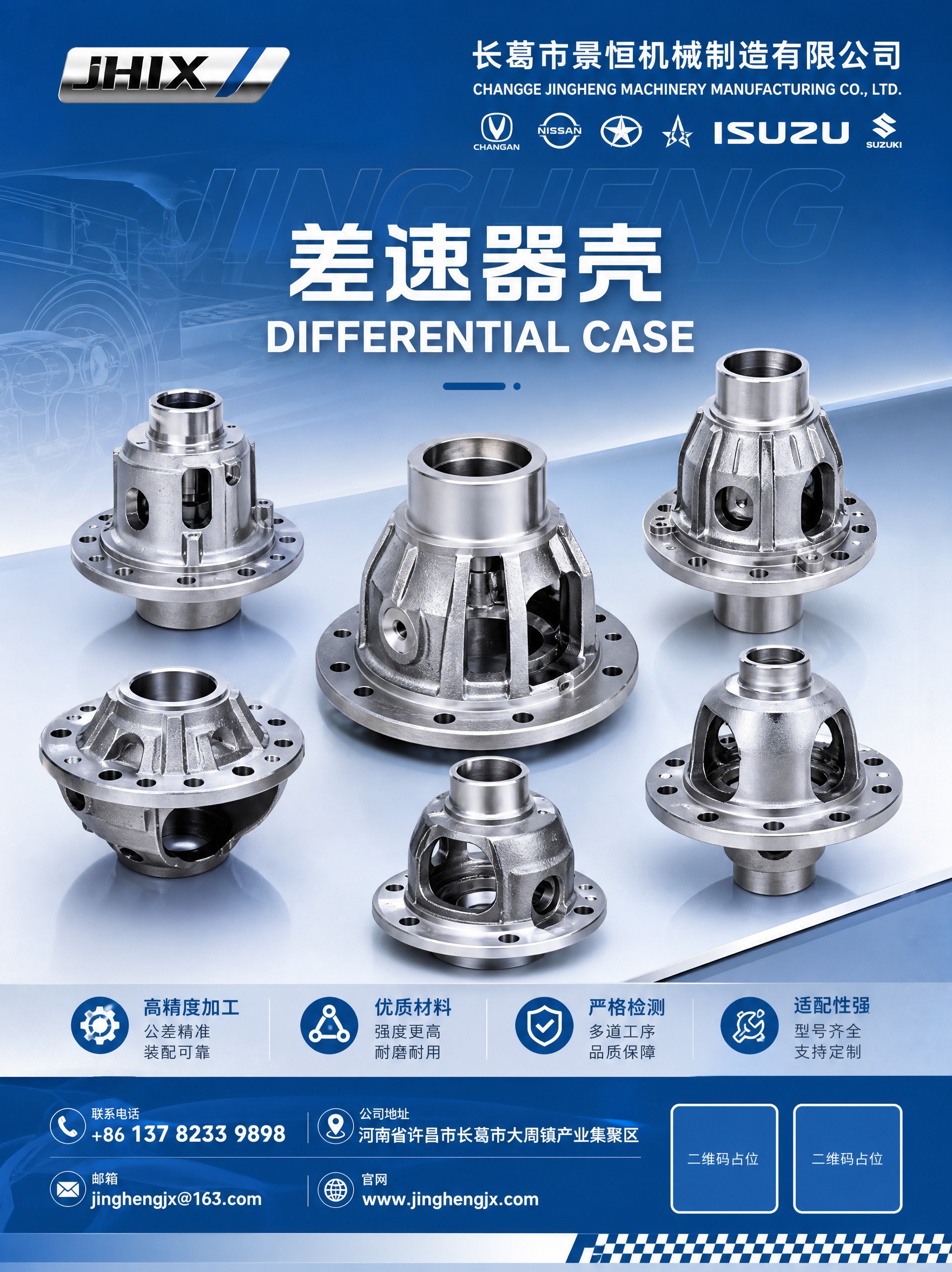 参考图的整体版式骨架与蓝色工业风格，重新生成第2张「差速器壳」… - 图片创意预览