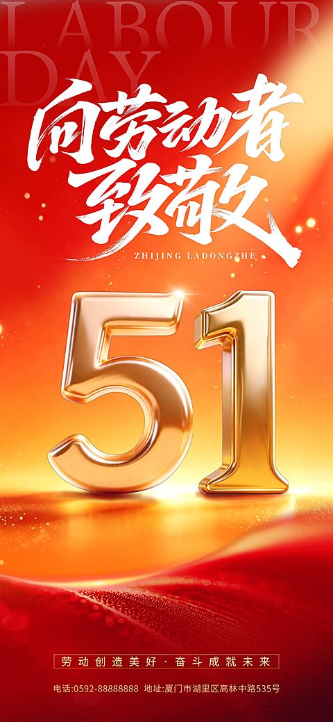 红色大气51劳动节节日祝福通用政务感全屏竖版海报