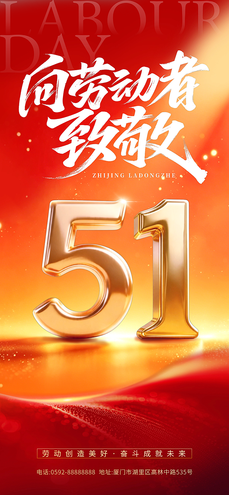 红色大气51劳动节节日祝福通用政务感全屏竖版海报