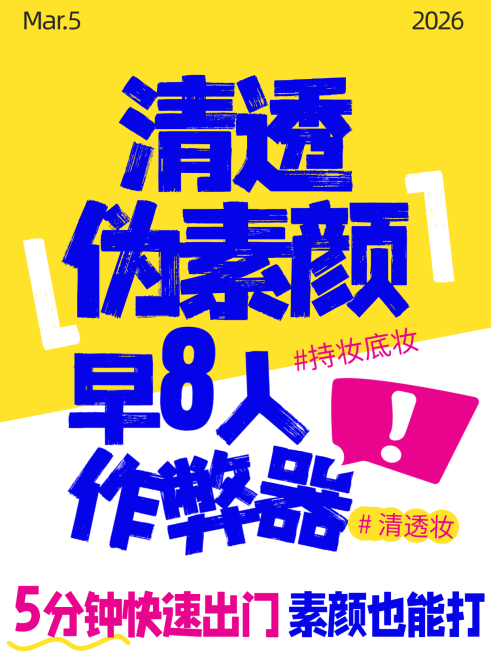爆款吸睛大字肌理背景小红书封面预览效果