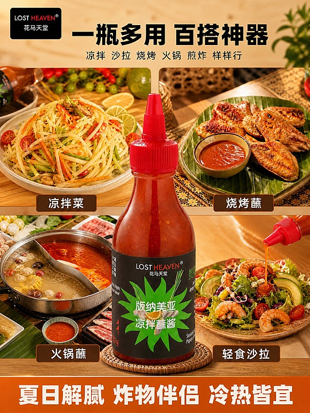 [主图-4] 多场景使用展示图，核心任务是展示一瓶多用的百搭属性，覆盖凉拌、烧烤、火锅、沙拉四大场景。
[统一基调] 整体风格为东南亚傣泰风情食欲感商业摄影，暖木色调配橙红强调色，自然暖光，主标题用粗黑体大字，辅助文案用清爽黑体，品牌Logo放左上角安全区。
[画面] 3:4竖版构图。画面中心为红色挤压瓶装版纳美亚凉拌蘸酱，瓶身标签完整清晰，产品占画面约30%，置于编织垫上。瓶子四周分布四个场景小图呈田字格布局：左上是青木瓜凉拌菜大图配棕色标签"凉拌菜"，右上是烤鸡翅配蘸料大图配棕色标签"烧烤蘸"，左下是火锅蘸料大图配棕色标签"火锅蘸"，右下是鲜虾沙拉淋酱大图配棕色标签"轻食沙拉"。四个场景图之间有自然过渡，中心产品突出。画面顶部留白放主标题，底部橙色通栏大字"夏日解腻 炸物伴侣 冷热皆宜"。左上角黑色圆角方形品牌Logo"LOST HEAVEN 花马天堂"。
[光影质感] 自然暖光，每个场景都有真实的食物光泽和质感，中心产品光影与整体环境统一，场景图有食欲感，整体温暖诱人。
[配色] 主背景暖木色+深棕，主标题黑色，强调色橙红色，场景标签棕底白字，底部通栏橙底白字。
[文字版式] 画面顶部居中主标题大字"一瓶多用 百搭神器"，下方小字副标题"凉拌 沙拉 烧烤 火锅 煎炸 样样行"。场景图下方标签文字白色。字体统一为黑体，层级分明。
[输出要求] 3:4竖版比例，中心产品外观与原图完全一致，四个场景食物真实有食欲，文字清晰无错字，无水印无平台Logo，禁止产品变形、场景虚假。
