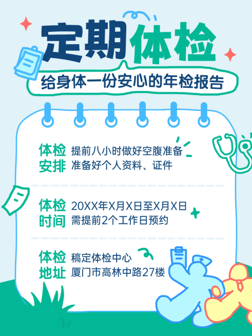 企业行政日常通知员工体检安排通知小红书封面内页预览效果