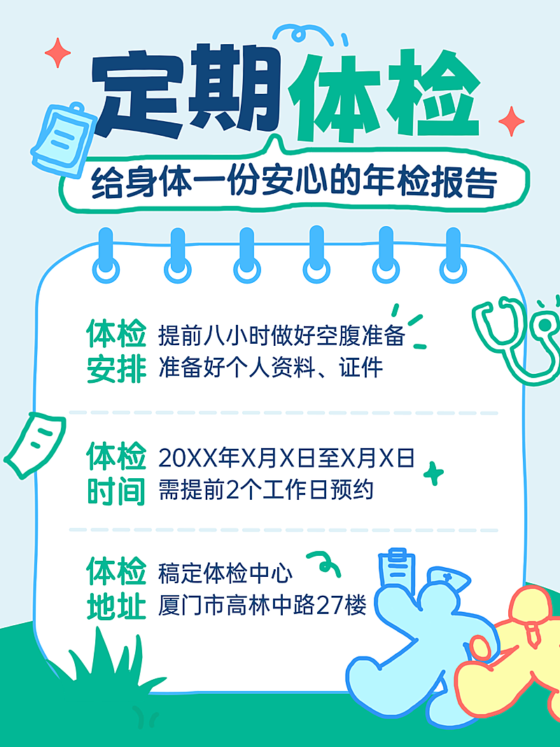 企业行政日常通知员工体检安排通知小红书封面内页