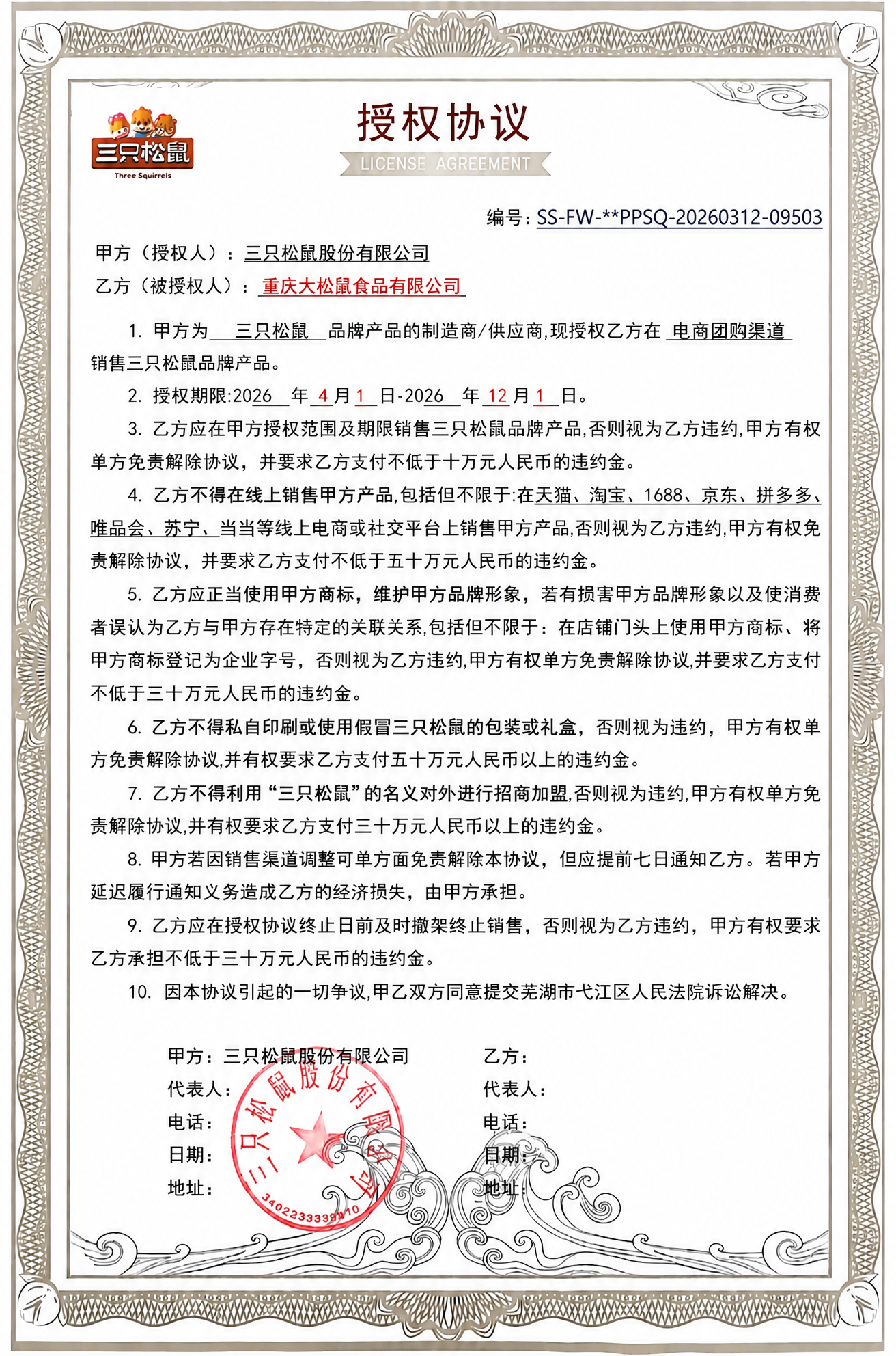 移除右下角乙方位置的红色圆形印章（四川智养相关的红章），保持背… - 图片创意预览