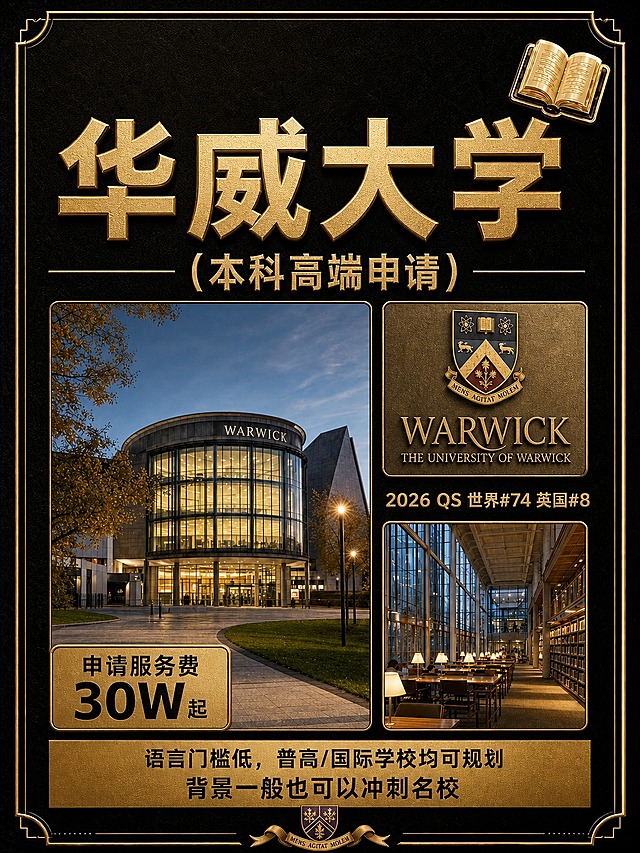 将这张海报整体重绘为与参考图1一致的高端黑金风格：黑色暗纹质感背景，金色立体浮雕质感大标题，金色细边框装饰，金色色块底栏，整体色调为黑+金+暖棕，排版保持原图信息结构不变，文字内容完整保留，字体改为厚重典雅的黑体风格，右上角书本图标改为金色金属质感，整体视觉高端大气、留学教育宣传海报风格，画质精致细腻