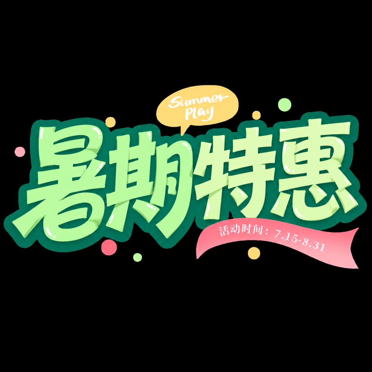 创意预览图