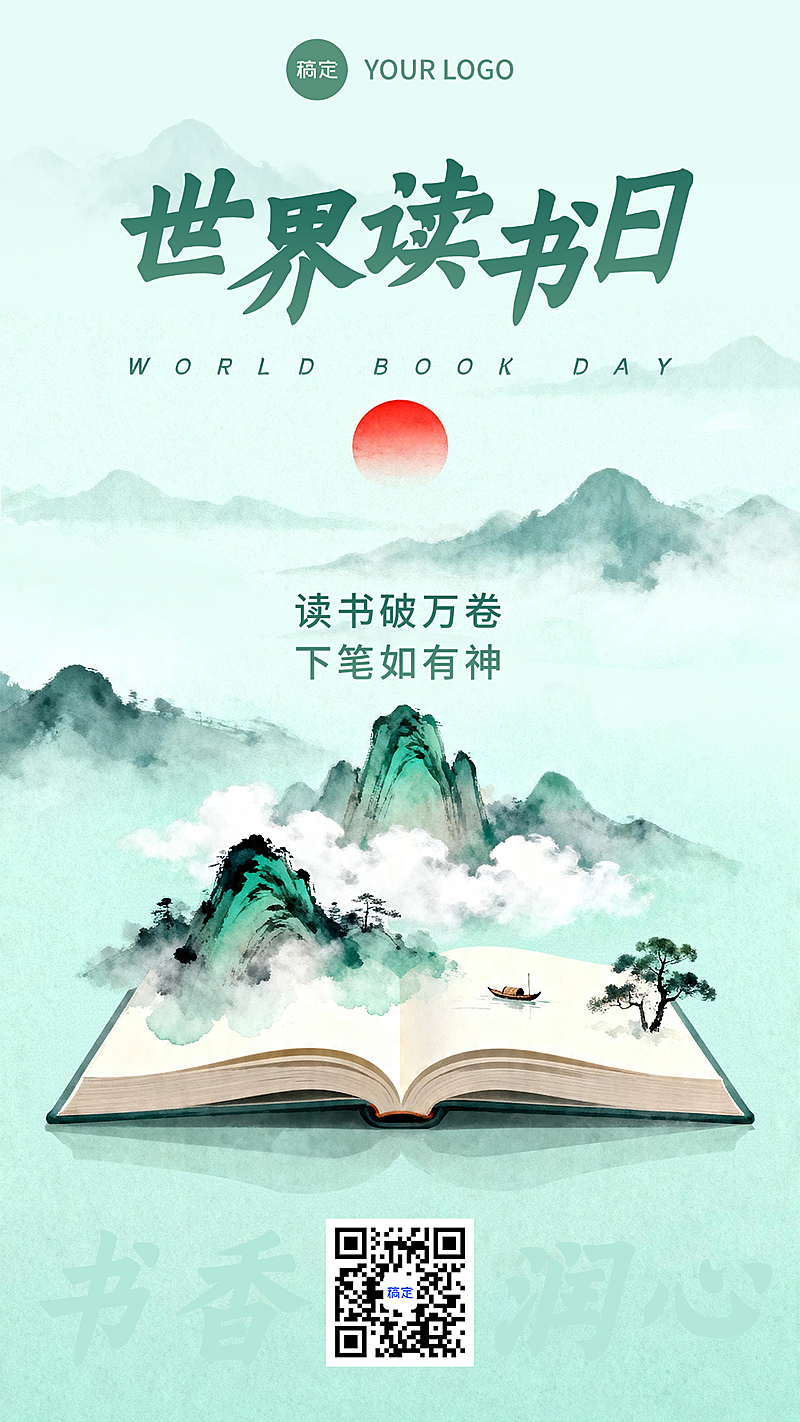 世界读书日节日祝福全屏竖版海报中国风水墨风竖版海报