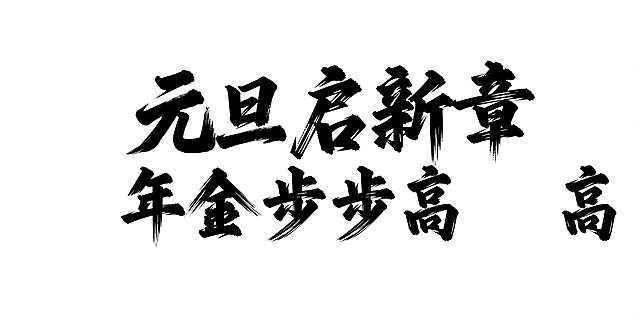 重新生成