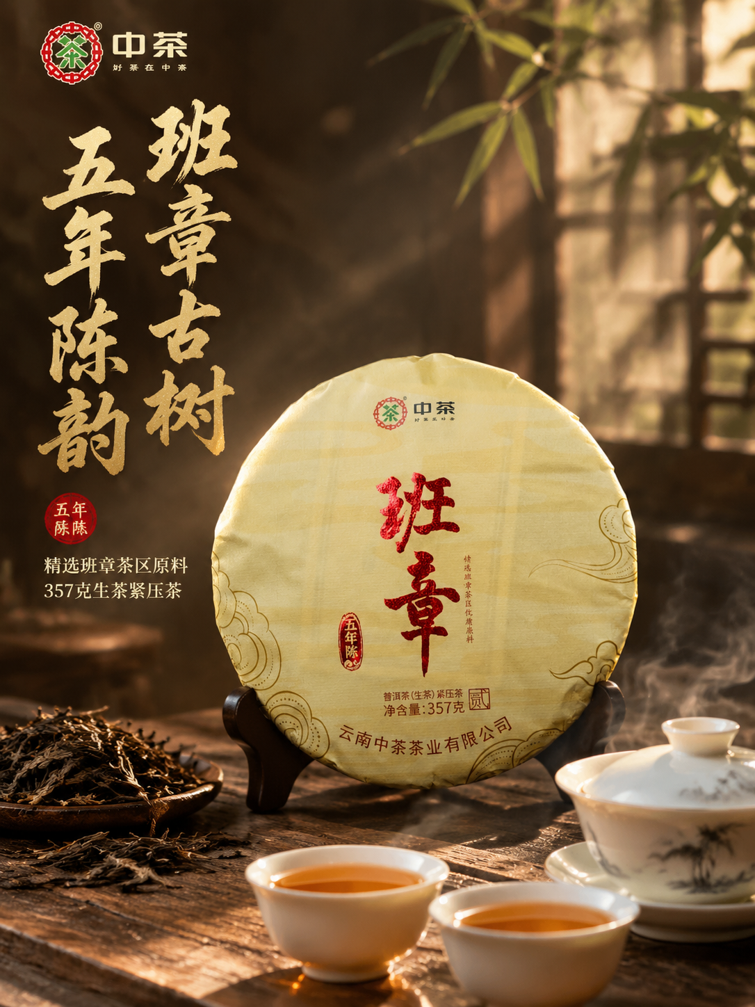 [主图-1 750x1000 3:4] 首图点击率 班章普洱五… - 图片创意预览