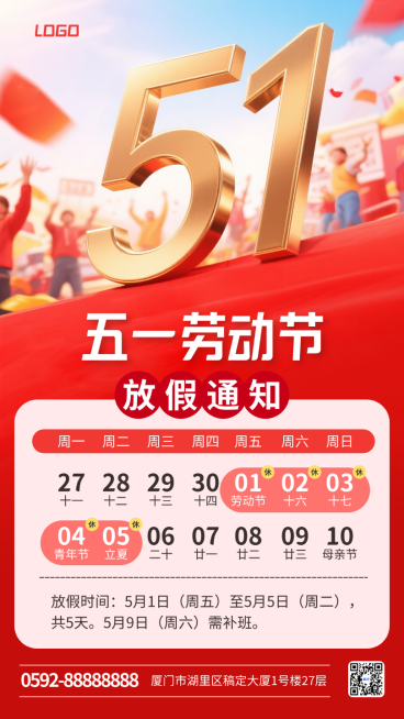 五一劳动节放假通知红金色立体数字竖版海报预览效果