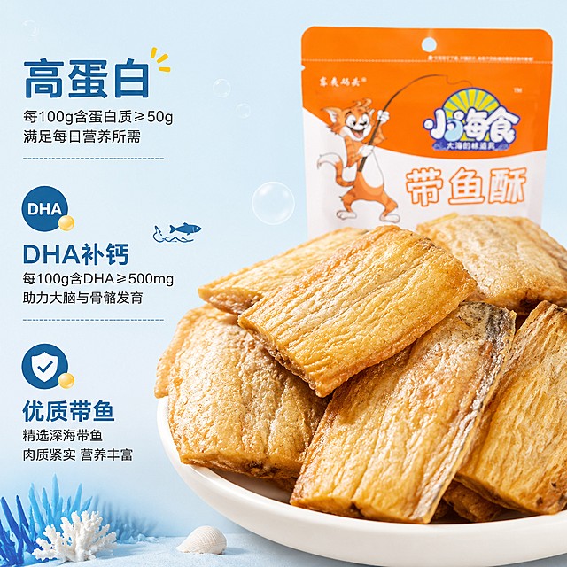 [主图-3] 营养成分细节展示，突出高蛋白DHA补钙卖点。保持带鱼酥产品外观、物理结构、材质质感、颜色与输入产品图绝对一致，杜绝任何变形和色差，精细化处理。[氛围风格] 真实摄影风，专业可信；[画质] 商业摄影质感，光线柔和通透，产品清晰真实，画面干净高级；[元素] 带鱼酥特写微距，放大展示纹理，周围搭配深海元素小图标点缀，整体干净有序，商品主体占比70%；[光影] 自然漫射光，清晰展示肌理细节，无死黑阴影；[配色] 浅蓝浅灰背景，搭配产品金黄色，清爽干净；[视角构图] 中心特写构图，重点突出肌理细节；[文字版式] 分点展示核心卖点，左对齐排列，大字突出"高蛋白""DHA补钙"，小字补充说明，整体清爽不拥挤；[比例分辨率] 1:1比例，4k分辨率，文字清晰锐利，画面超高清；[负向提示词] 变形，水印，文字错乱，产品图模糊，背景杂乱