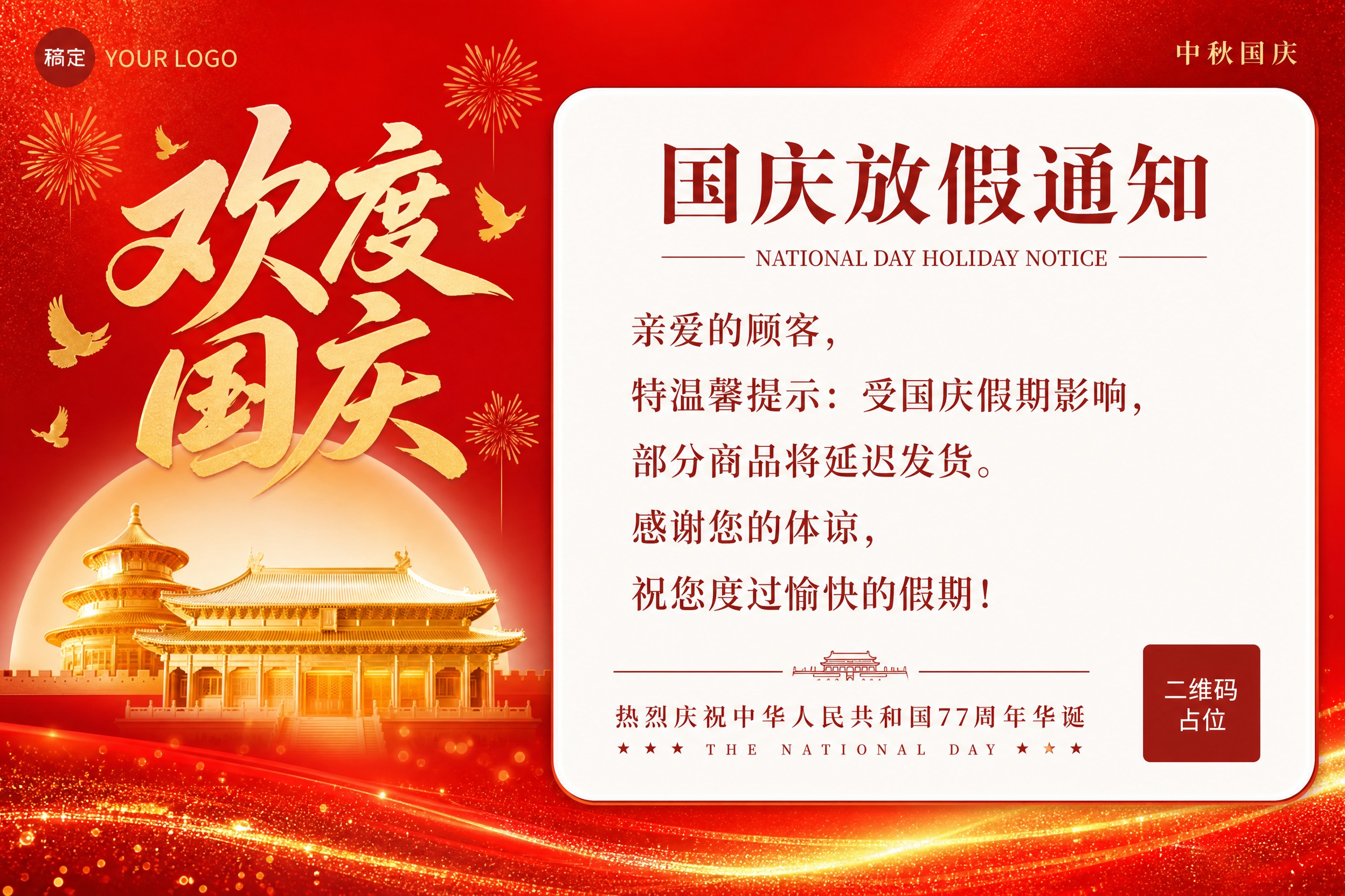 参考图的整体红金国庆风格保持不变，将画面重新排版为横版布局。保… - 图片创意预览