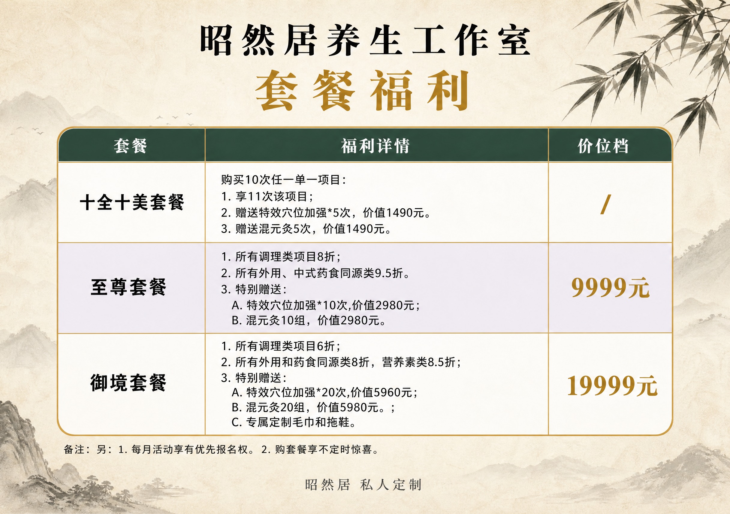 中式国风养生工作室套餐福利海报，A4横版构图，浅米黄色宣纸质感… - 图片创意预览