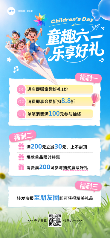 六一儿童节节日营销活动促销童趣感全屏竖版海报预览效果