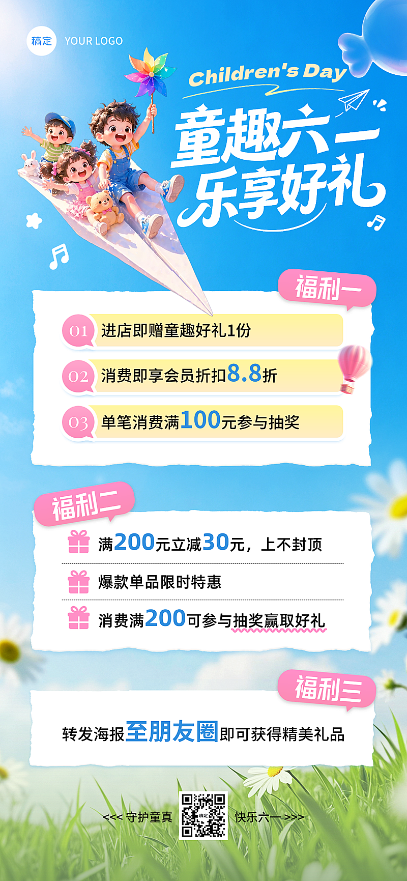 六一儿童节节日营销活动促销童趣感全屏竖版海报