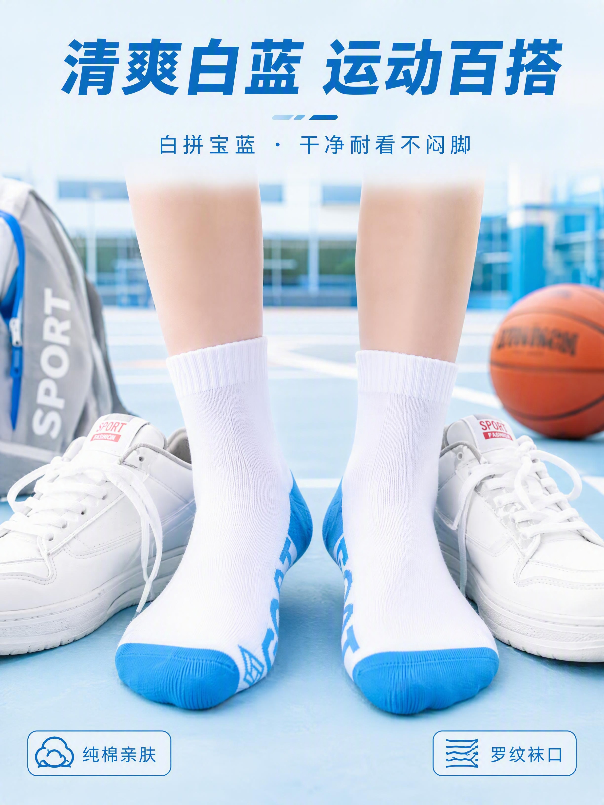 [第7张] 上脚模特展示页——白拼宝蓝款，正面视角，清爽运动风… - 图片创意预览