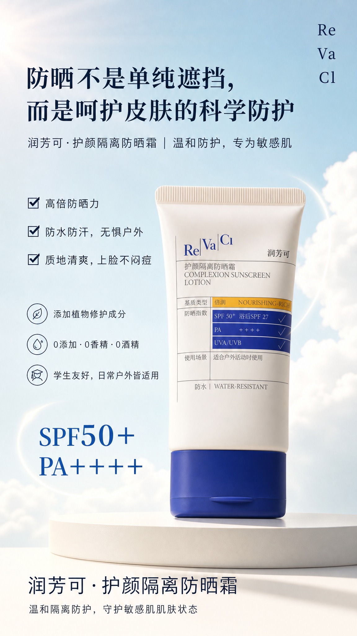 美妆个护防晒霜商业海报，写实商业摄影风格，清透高级柔光氛围，极… - 图片创意预览